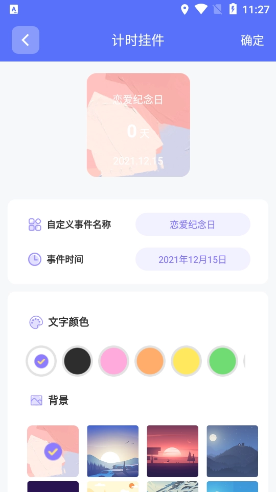 主题小组件美化
