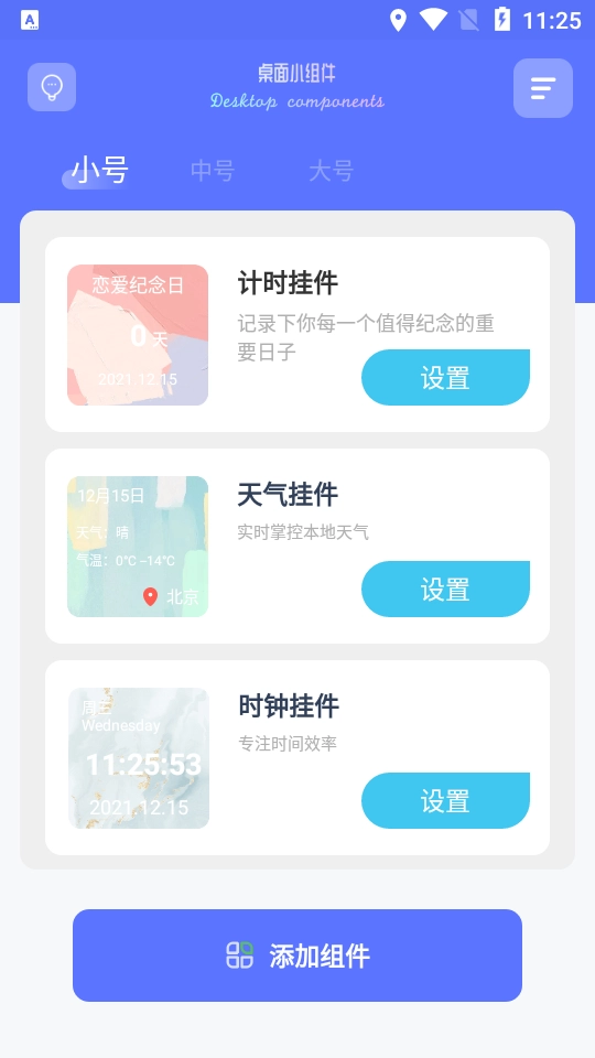 主题小组件美化