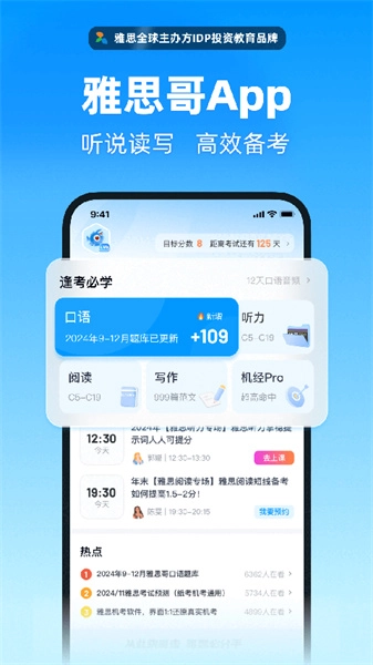 雅思哥