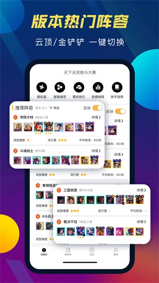 云顶攻略助手