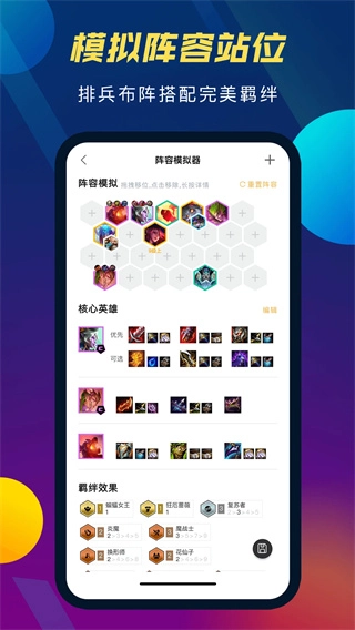 云顶攻略助手