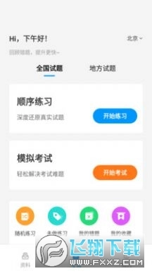 网约车考试一点通