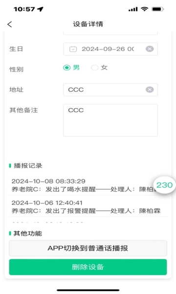 乐松源传音APP