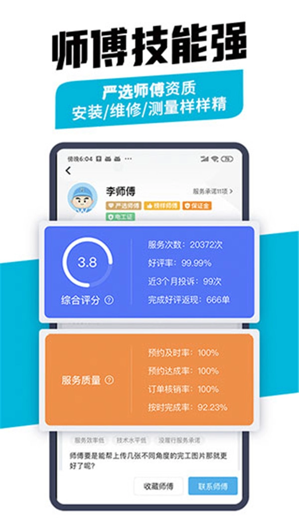 万师傅