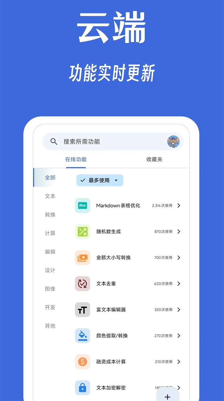 奇妙工具箱