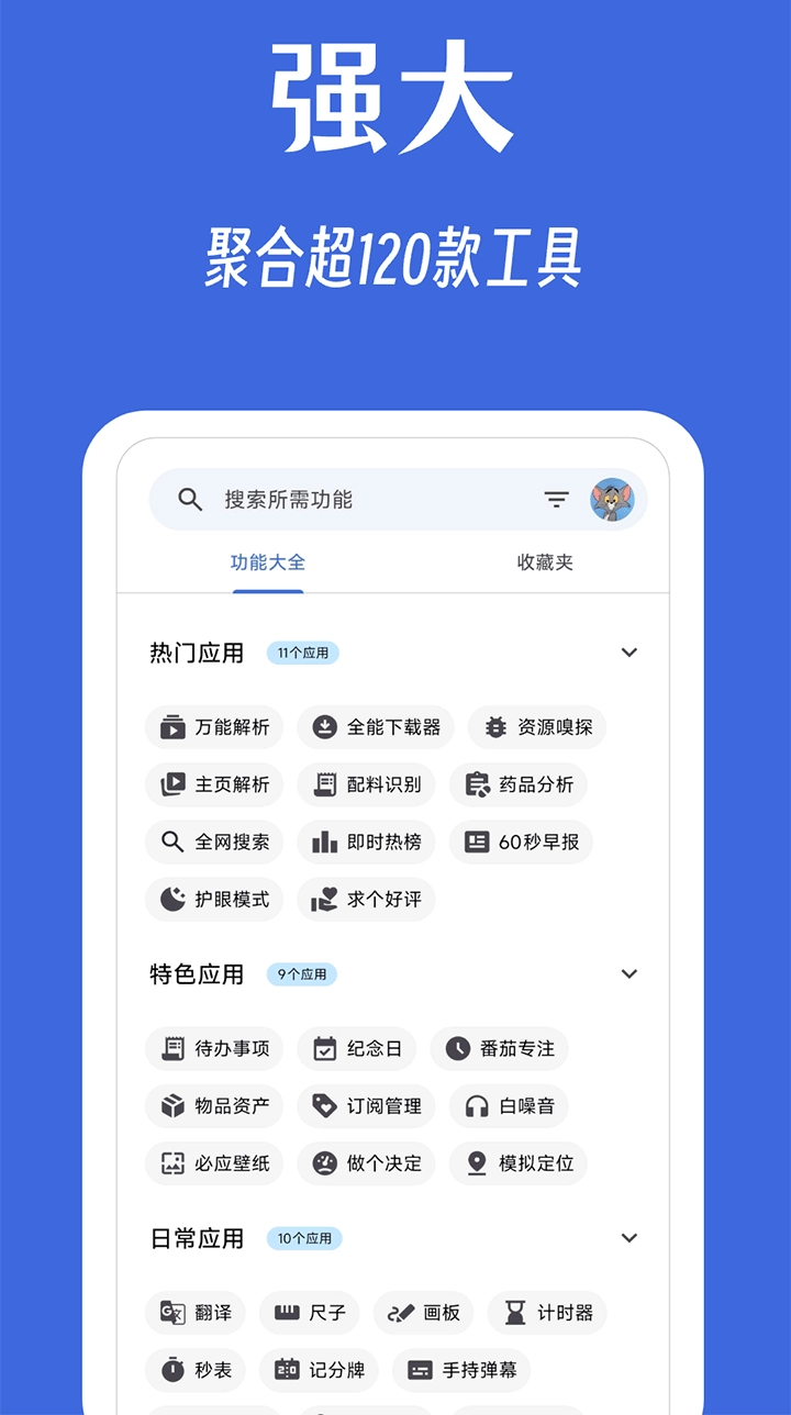 奇妙工具箱