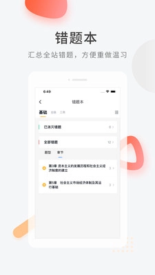 经济师快题库
