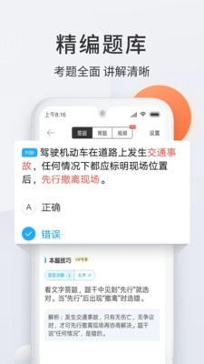 驾校宝典