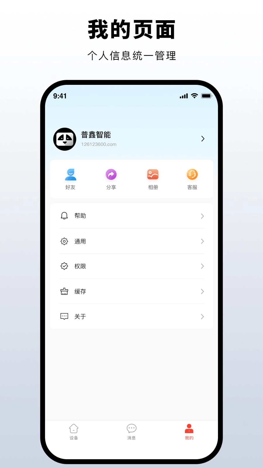 普鑫智能