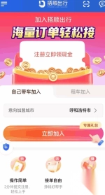 搭顺车司机