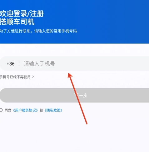 搭顺车司机