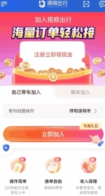 搭顺车司机