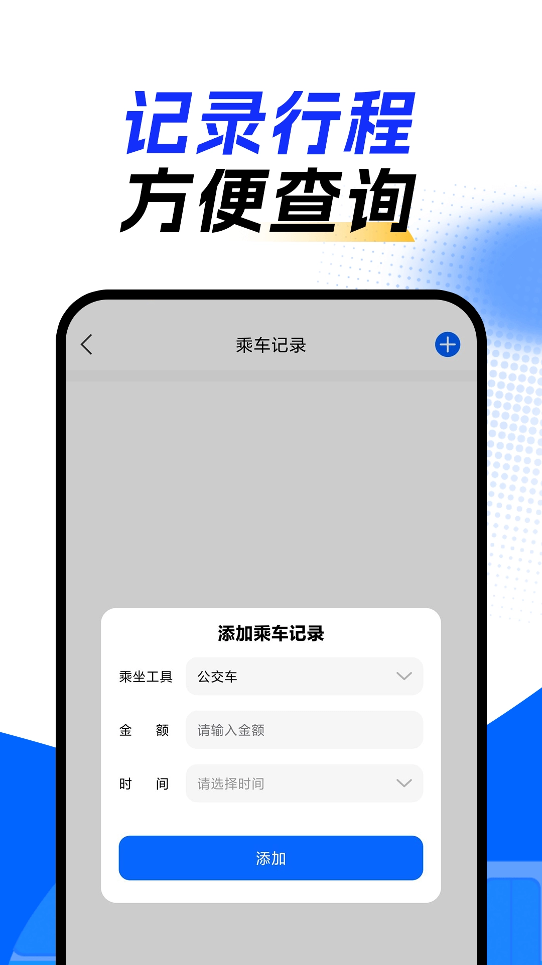 上车了