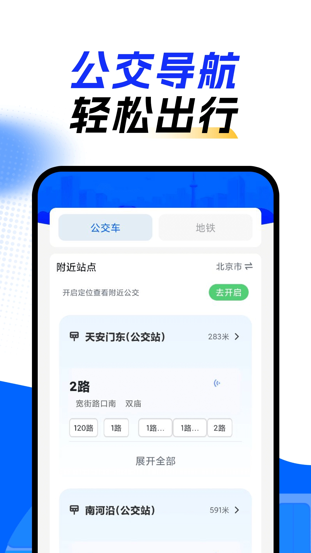 上车了