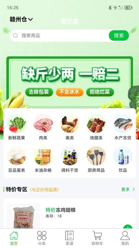 菜亿家