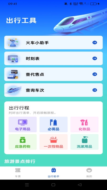 铁路车票查