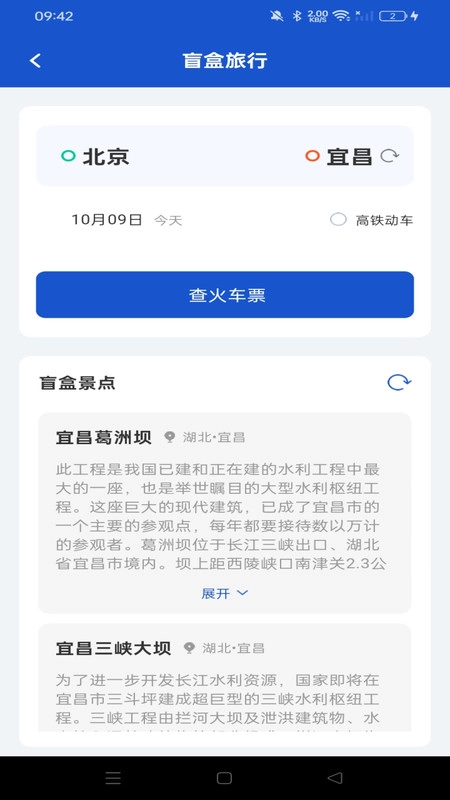铁路车票查
