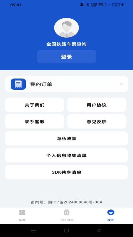 铁路车票查