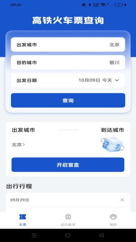 铁路车票查