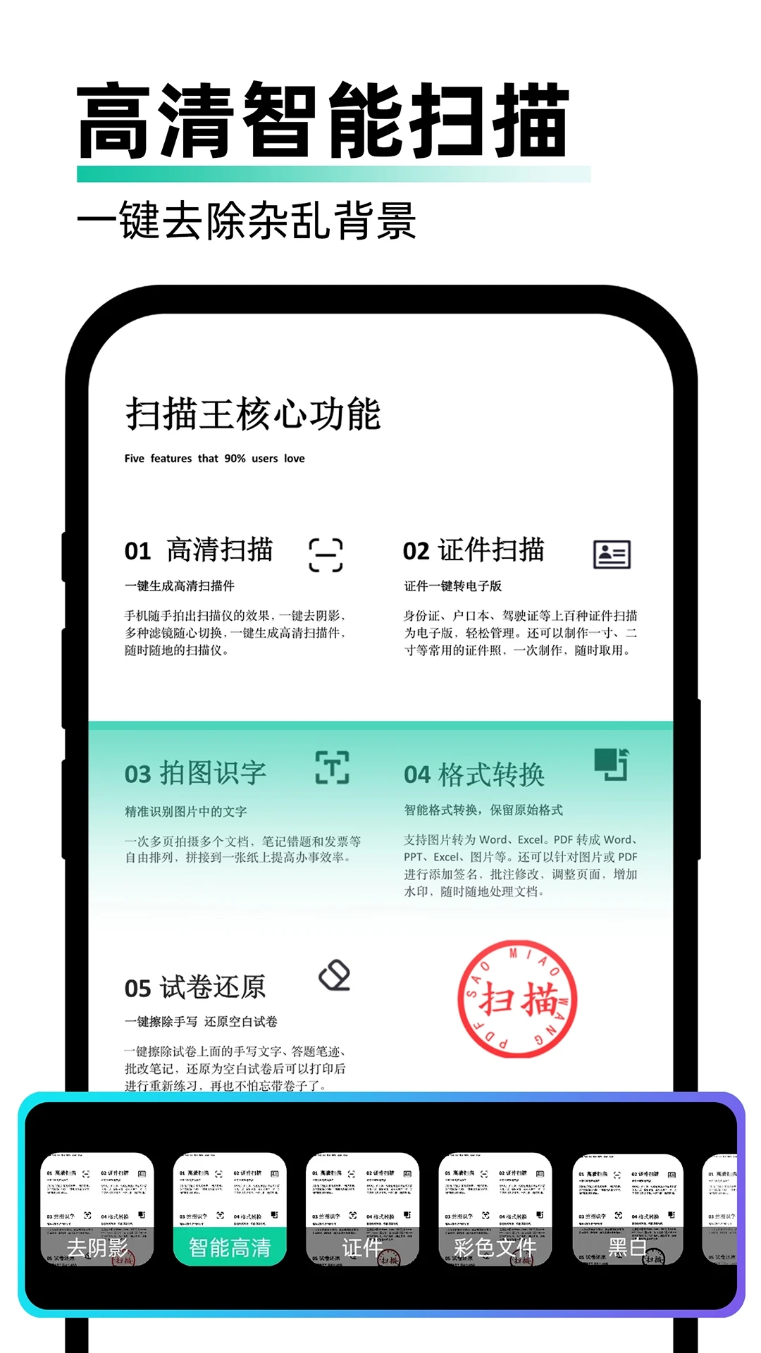 PDF极速扫描王