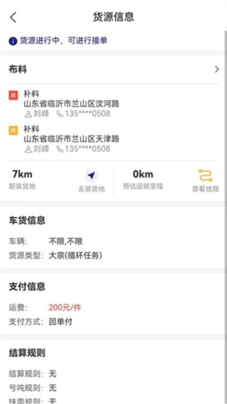 货安捷司机
