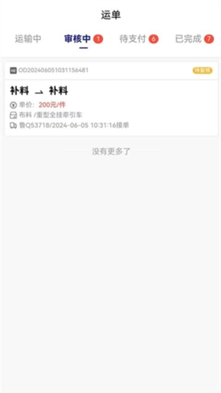 货安捷司机