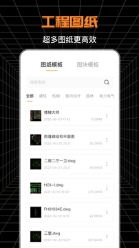 手机CAD快速看图王
