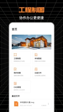 手机CAD快速看图王