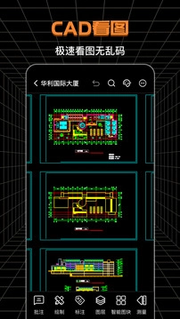 手机CAD快速看图王