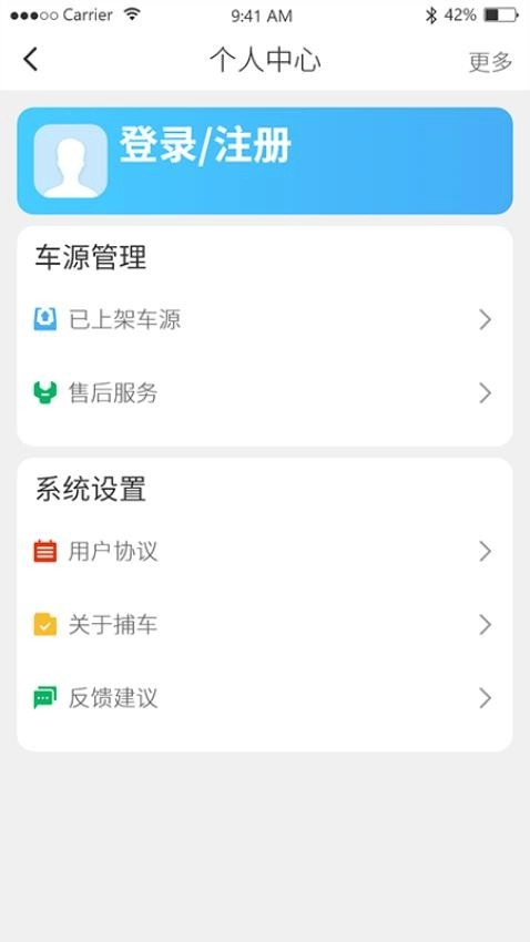 捕车