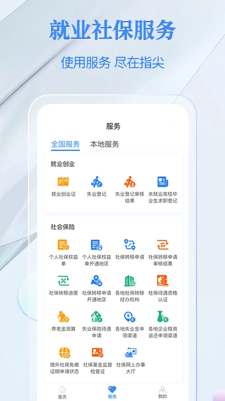 电子社保卡
