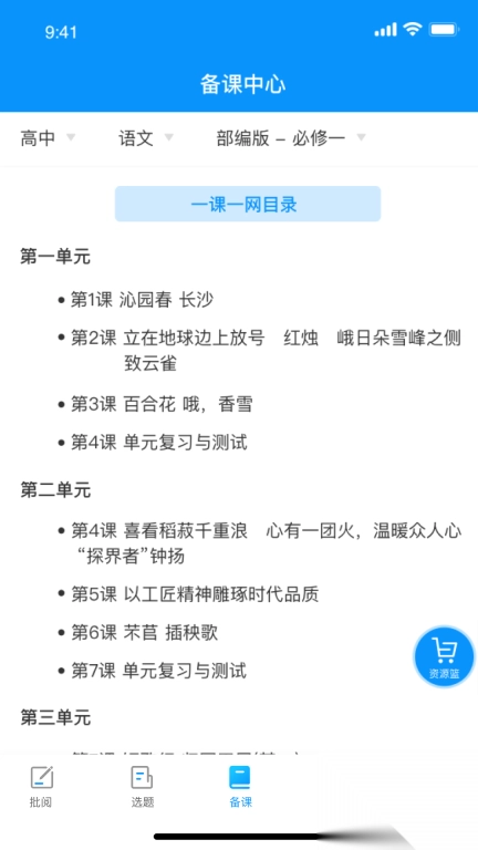 新教育教师端