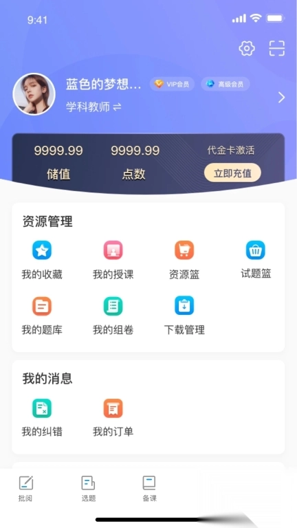 新教育教师端