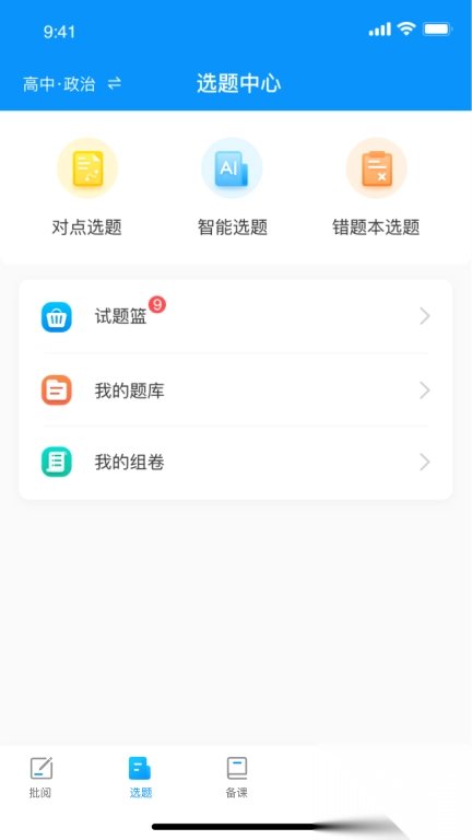新教育教师端