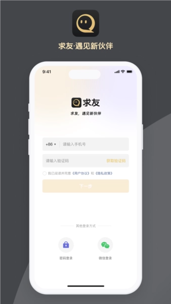 求友