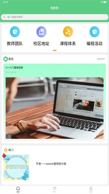 悦教育