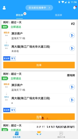 快跑者配送端