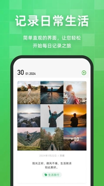 流年记