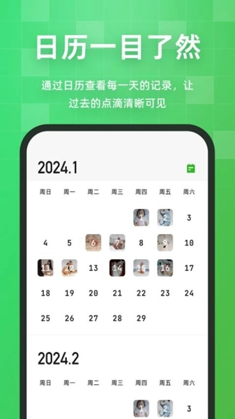 流年记