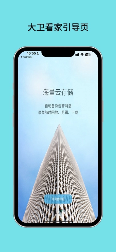 大卫看家