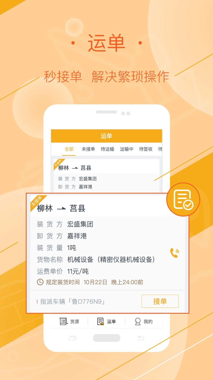 好运全程司机