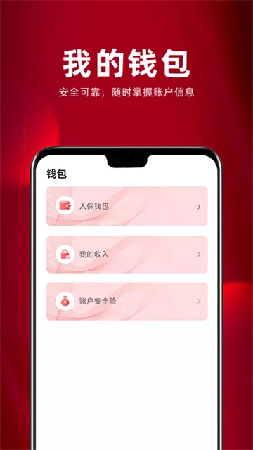保互通