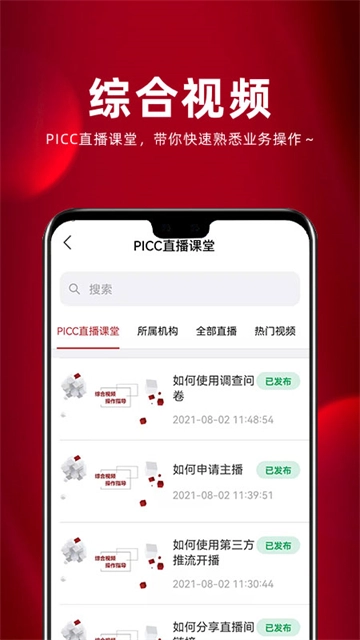 保互通