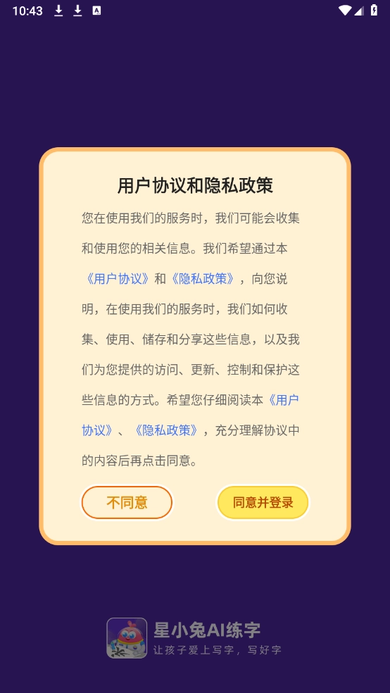星小兔AI练字