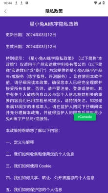 星小兔AI练字