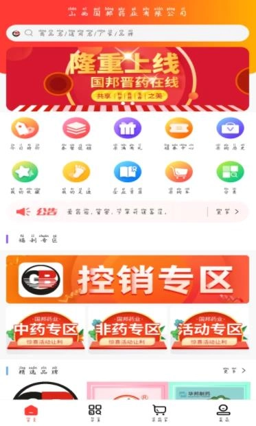 国邦晋药在线