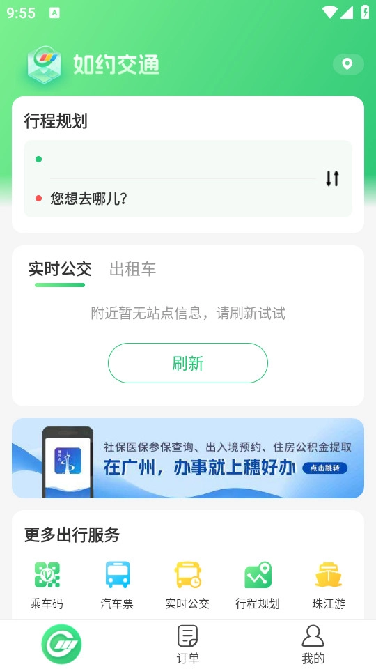 如约交通