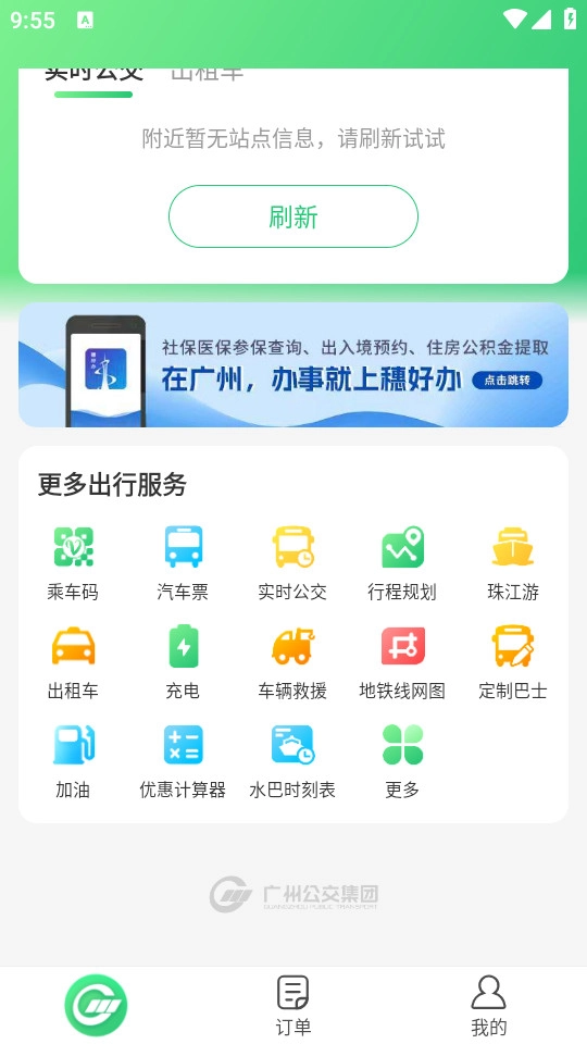 如约交通