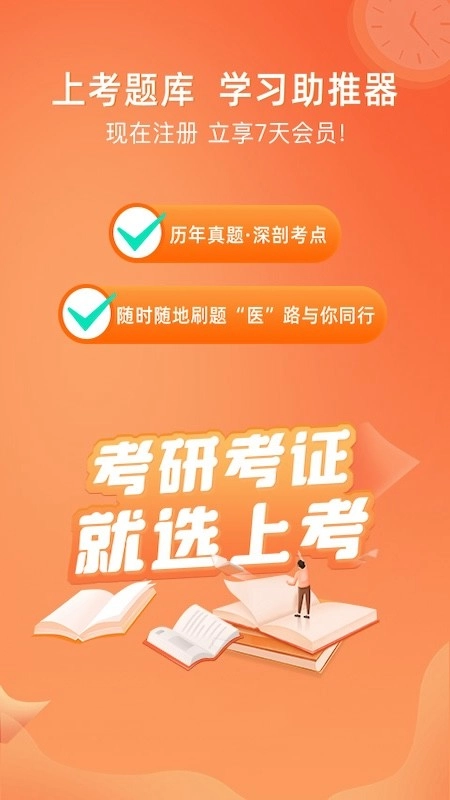 上考