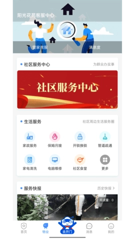 德管家